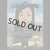 [ソース・マテリアル] 都の奉仕人、ジュー・ディー/Joo Dee, Public Servant (千の顔の逆嶋/Sakashima of a Thousand Faces) [TLE]