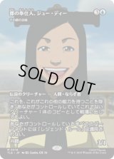 [ソース・マテリアル] 都の奉仕人、ジュー・ディー/Joo Dee, Public Servant (千の顔の逆嶋/Sakashima of a Thousand Faces) [TLE]