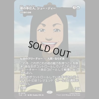 画像1: [ソース・マテリアル] 都の奉仕人、ジュー・ディー/Joo Dee, Public Servant (千の顔の逆嶋/Sakashima of a Thousand Faces) [TLE]