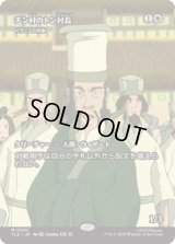 [ソース・マテリアル] チン村のトン村長/Mayer Tong of Chin Village (ドラニスの判事/Drannith Magistrate) [TLE]