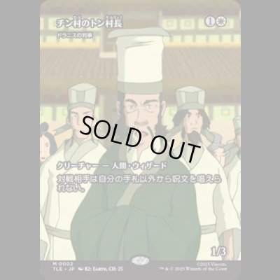 画像1: [ソース・マテリアル] チン村のトン村長/Mayer Tong of Chin Village (ドラニスの判事/Drannith Magistrate) [TLE]