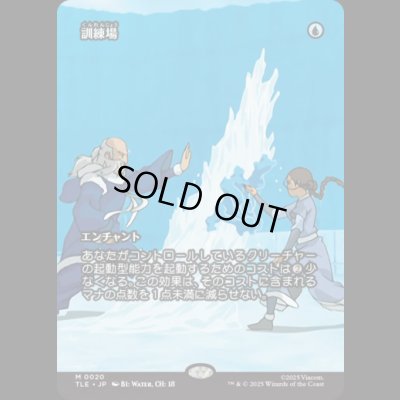 画像1: [ソース・マテリアル] 訓練場/Training Grounds [TLE]