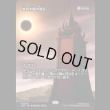 [ソース・マテリアル] 黒の太陽の頂点/Black Sun's Zenith [TLE]