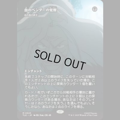 画像1: [ソース・マテリアル] 血のベンダーの覚醒/Bloodbender's Rise (血の長の昇天/Bloodchief Ascension) [TLE]