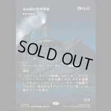 [ソース・マテリアル] 火の国の装甲列車/Fire Nation Tank Train (害悪の機械巨人/Noxious Gearhulk) [TLE]