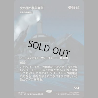 画像1: [ソース・マテリアル] 火の国の装甲列車/Fire Nation Tank Train (害悪の機械巨人/Noxious Gearhulk) [TLE]