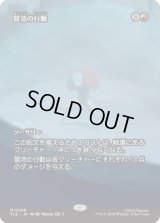 [ソース・マテリアル] 冒涜の行動/Blasphemous Act [TLE]