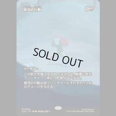 画像1: [ソース・マテリアル] 冒涜の行動/Blasphemous Act [TLE]