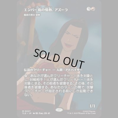 画像1: [ソース・マテリアル] エンバー島の情熱、アズーラ/Azula, Flame of Ember Island (籠絡の美女 貂蝉/Diaochan, Artful Beauty) [TLE]