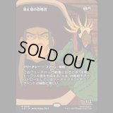 [ソース・マテリアル] 波止場の恐喝者/Dockside Extortionist [TLE]