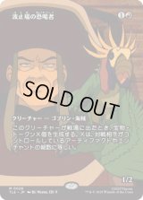 [ソース・マテリアル] 波止場の恐喝者/Dockside Extortionist [TLE]