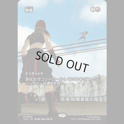 画像1: [ソース・マテリアル] 熱情/Fervor [TLE]