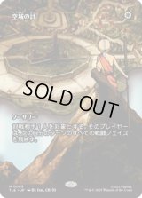 [ソース・マテリアル] 空城の計/Empty City Ruse [TLE]