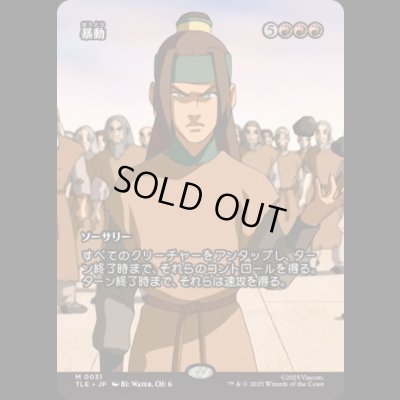 画像1: [ソース・マテリアル] 暴動/Insurrection [TLE]