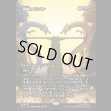 [ソース・マテリアル] 鏡翼のドラゴン/Mirrorwing Dragon [TLE]