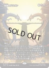 [ソース・マテリアル] 鏡翼のドラゴン/Mirrorwing Dragon [TLE]