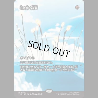 画像1: [ソース・マテリアル] 引き裂く流弾/Rending Volley [TLE]