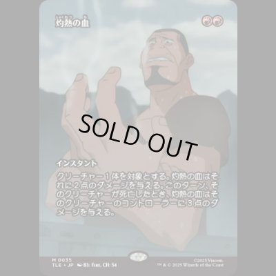 画像1: [ソース・マテリアル] 灼熱の血/Searing Blood [TLE]