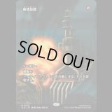 [ソース・マテリアル] 破壊放題/Shattering Spree [TLE]