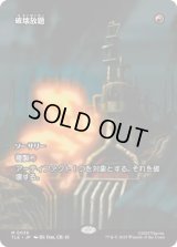 [ソース・マテリアル] 破壊放題/Shattering Spree [TLE]