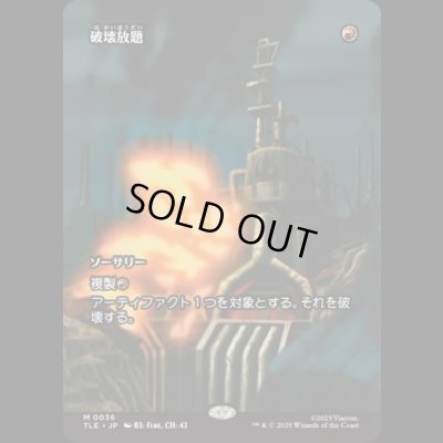 画像1: [ソース・マテリアル] 破壊放題/Shattering Spree [TLE]