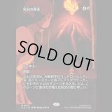 [ソース・マテリアル] 火山の奔流/Volcanic Torrent [TLE]