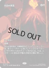 [ソース・マテリアル] 火山の奔流/Volcanic Torrent [TLE]