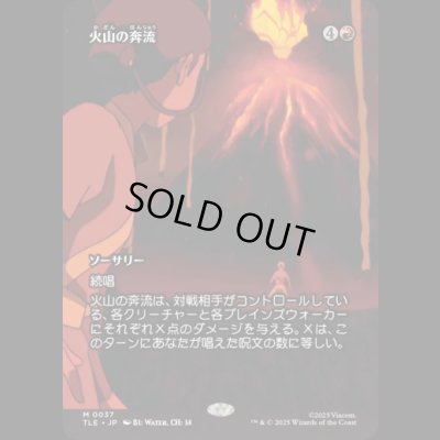画像1: [ソース・マテリアル] 火山の奔流/Volcanic Torrent [TLE]