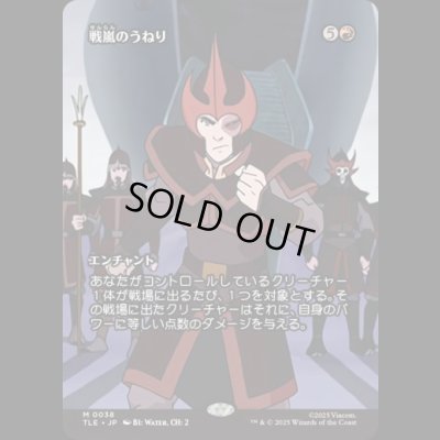 画像1: [ソース・マテリアル] 戦嵐のうねり/Warstorm Surge [TLE]