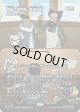 [ソース・マテリアル] 戦術の発明家、機械技師/The Mechanist, Tactical Tinkerer (機械技師、リタ/Lita, Mechanical Engineer) [TLE]