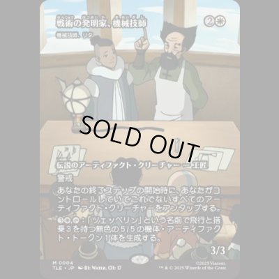 画像1: [ソース・マテリアル] 戦術の発明家、機械技師/The Mechanist, Tactical Tinkerer (機械技師、リタ/Lita, Mechanical Engineer) [TLE]