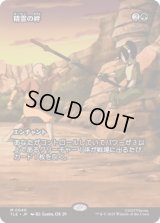 [ソース・マテリアル] 精霊の絆/Elemental Bond [TLE]