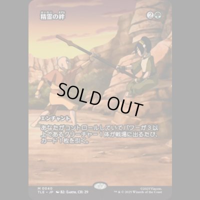 画像1: [ソース・マテリアル] 精霊の絆/Elemental Bond [TLE]