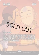 [ソース・マテリアル] 春の鼓動/Heartbeat of Spring [TLE]