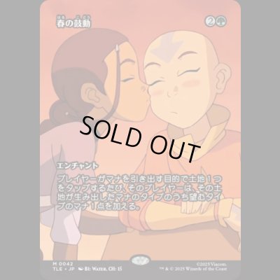 画像1: [ソース・マテリアル] 春の鼓動/Heartbeat of Spring [TLE]