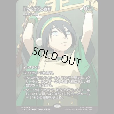 画像1: [ソース・マテリアル] 土の武道会の覇者/Earth Rumble Triumph (野生語りの帰還/Return of the Wildspeaker) [TLE]