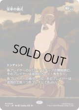 [ソース・マテリアル] 栄華の儀式/Rites of Flourishing [TLE]