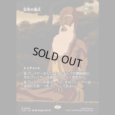 画像1: [ソース・マテリアル] 栄華の儀式/Rites of Flourishing [TLE]