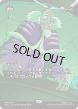 [ソース・マテリアル] 挑発/Taunting Challenge [TLE]