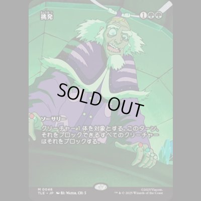 画像1: [ソース・マテリアル] 挑発/Taunting Challenge [TLE]