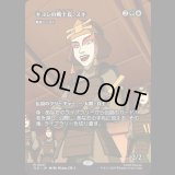 [ソース・マテリアル] キヨシの戦士長、スキ/Suki of the Kyoshi Warriors (艦長シッセイ/Captain Sisay) [TLE]