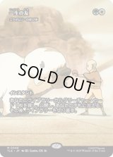 [ソース・マテリアル] 一生の友/Lifelong Friendship (エラダムリーの呼び声/Eladamri's Call) [TLE]