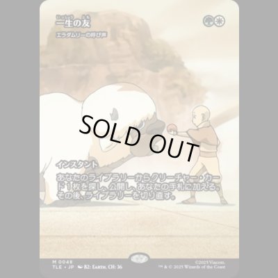 画像1: [ソース・マテリアル] 一生の友/Lifelong Friendship (エラダムリーの呼び声/Eladamri's Call) [TLE]