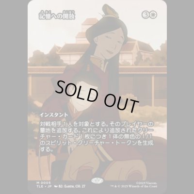 画像1: [ソース・マテリアル] 記憶への開放/Release to Memory [TLE]