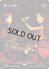 [ソース・マテリアル] 踊りへの参加/Join the Dance [TLE]