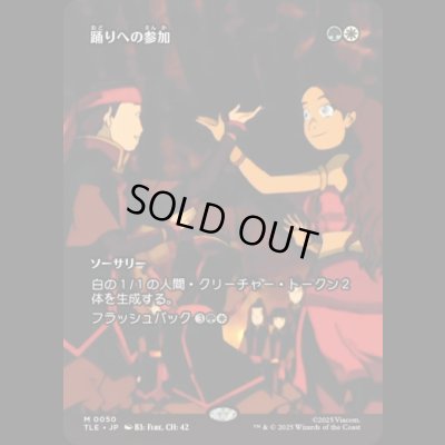 画像1: [ソース・マテリアル] 踊りへの参加/Join the Dance [TLE]