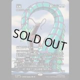 [ソース・マテリアル] 大蛇/The Monstrous Serpent (星界の大蛇、コーマ/Koma, Cosmos Serpent) [TLE]