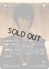 [ソース・マテリアル] 贖いしズーコ/Zuko, Redeemed (贖われし者、ライズ/Rhys the Redeemed) [TLE]