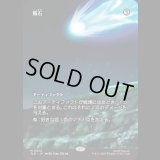 [ソース・マテリアル] 隕石/Meteorite [TLE]