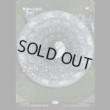 [ソース・マテリアル] 無限の日時計/Sundial of the Infinite [TLE]